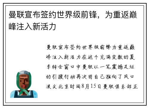 曼联宣布签约世界级前锋，为重返巅峰注入新活力