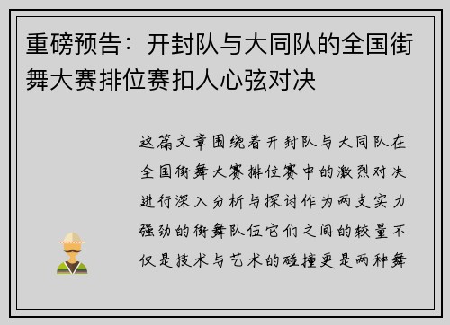 重磅预告：开封队与大同队的全国街舞大赛排位赛扣人心弦对决