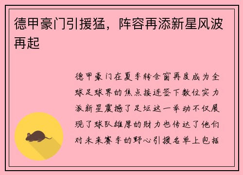 德甲豪门引援猛，阵容再添新星风波再起