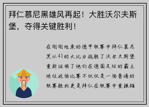 拜仁慕尼黑雄风再起！大胜沃尔夫斯堡，夺得关键胜利！