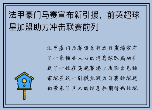 法甲豪门马赛宣布新引援，前英超球星加盟助力冲击联赛前列