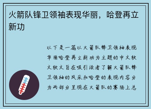 火箭队锋卫领袖表现华丽，哈登再立新功